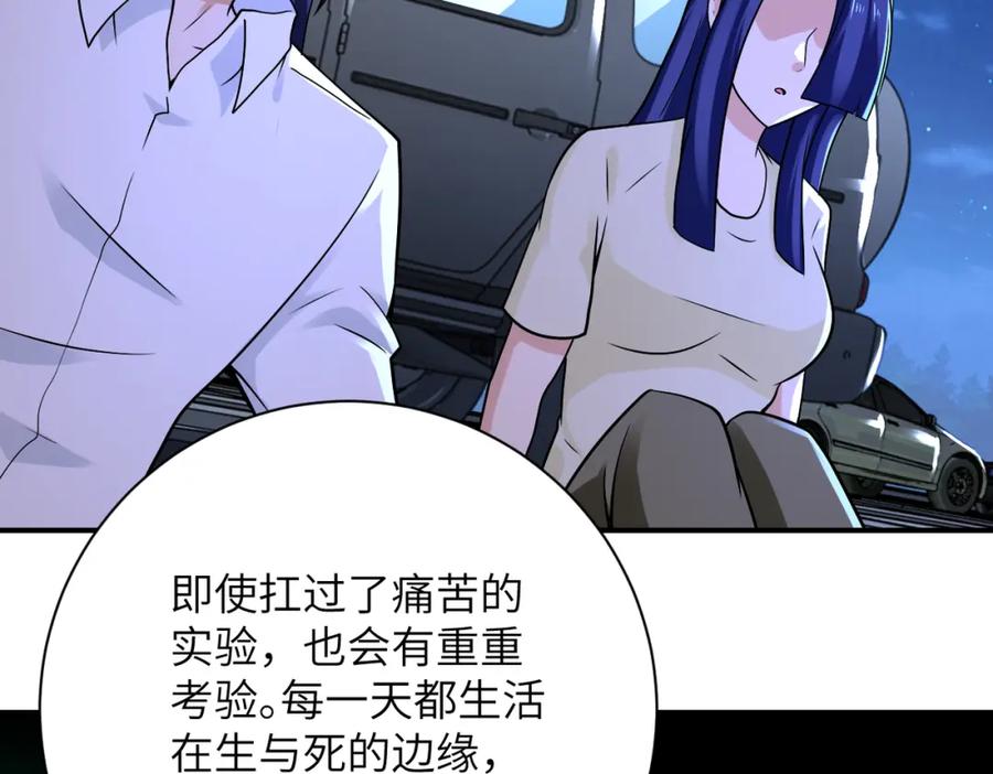 末世超级系统 第329话 姐弟 第45页