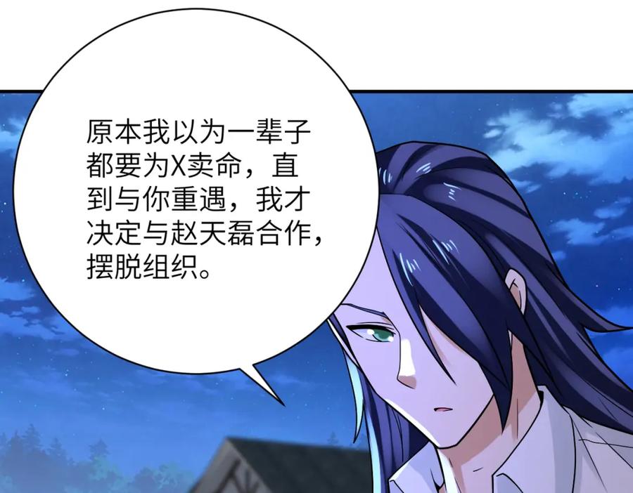 末世超级系统 第329话 姐弟 第48页