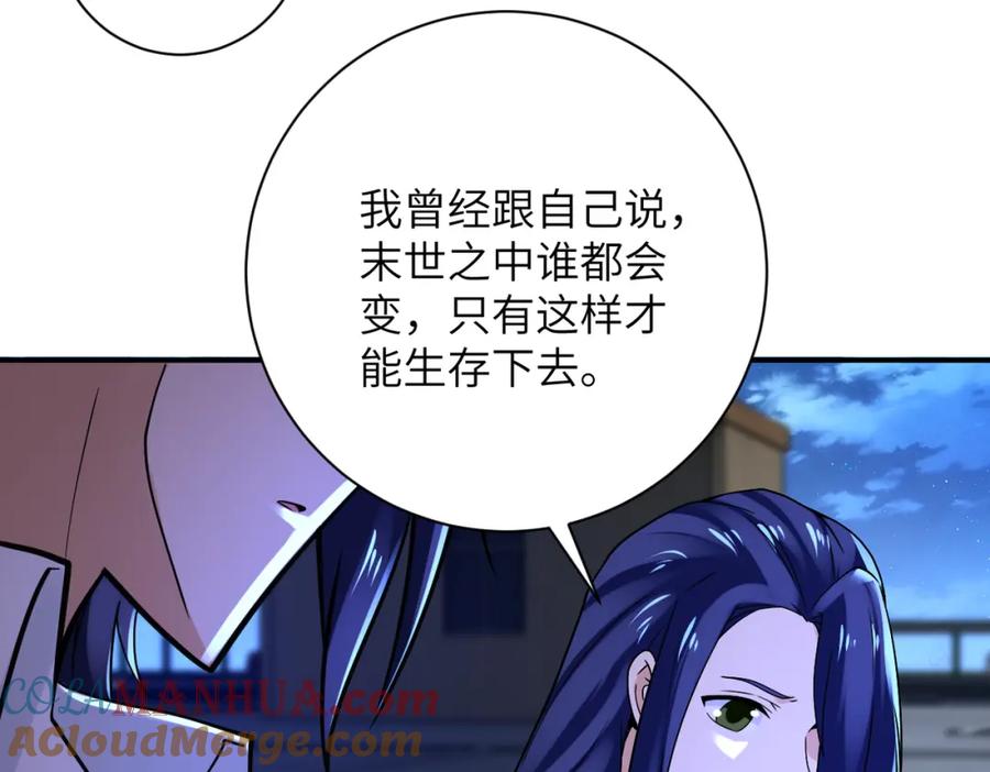 末世超级系统 第329话 姐弟 第34页