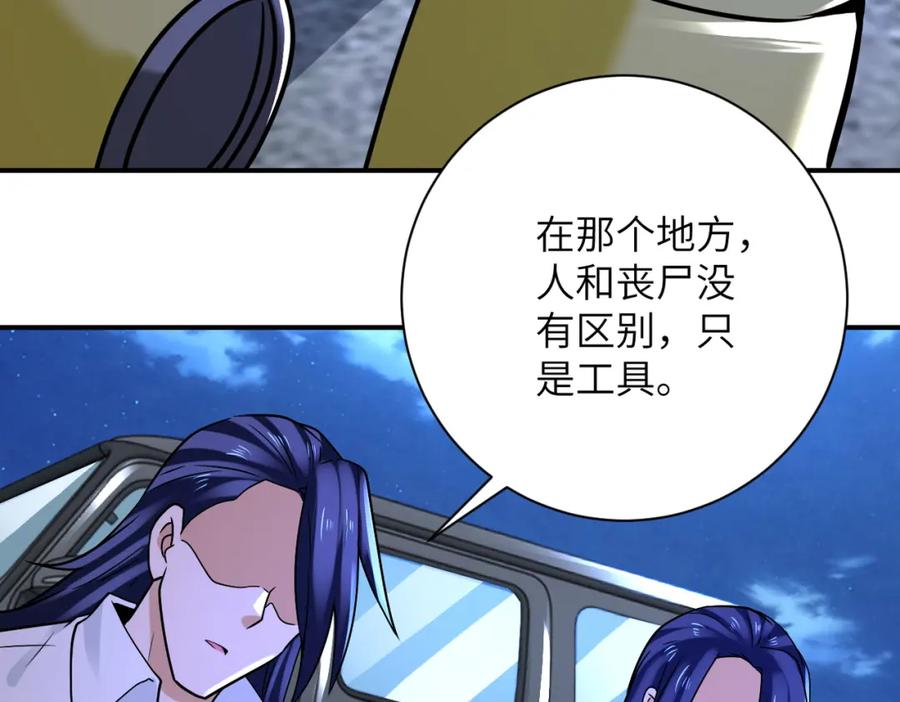 末世超级系统 第329话 姐弟 第44页