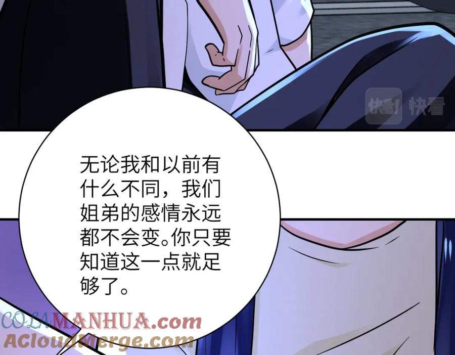 末世超级系统 第329话 姐弟 第61页