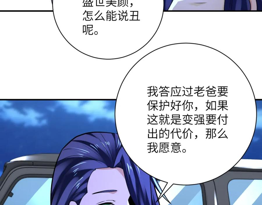 末世超级系统 第329话 姐弟 第59页