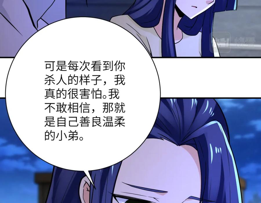 末世超级系统 第329话 姐弟 第35页
