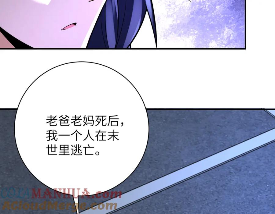 末世超级系统 第329话 姐弟 第40页