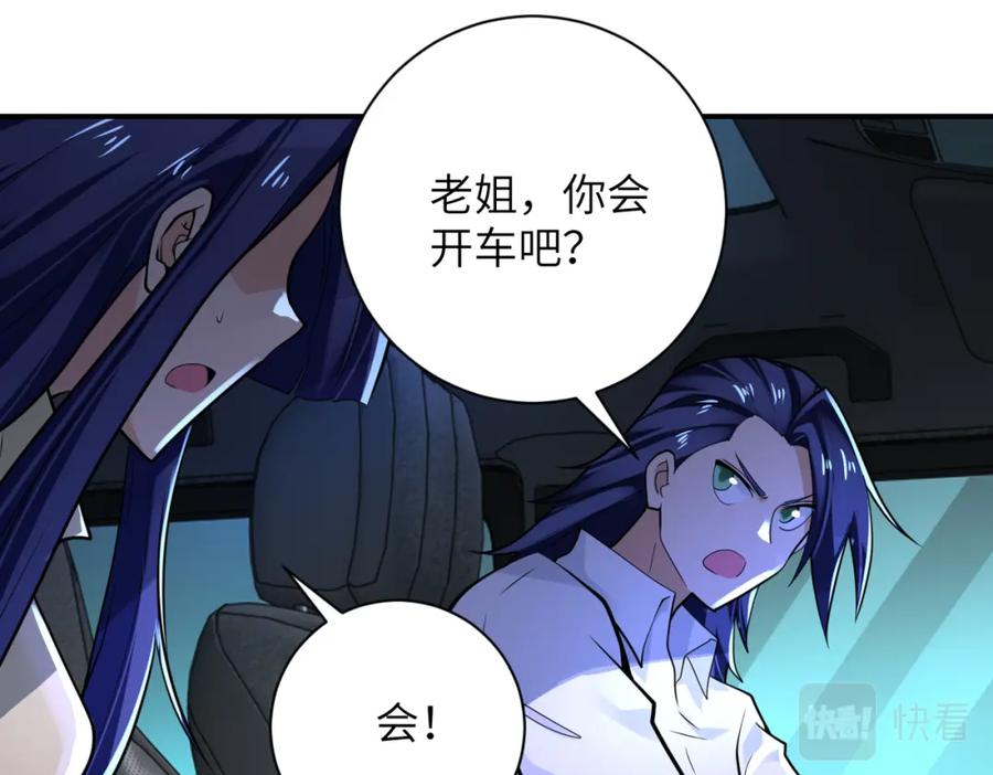 末世超级系统 第330话 合作 第9页