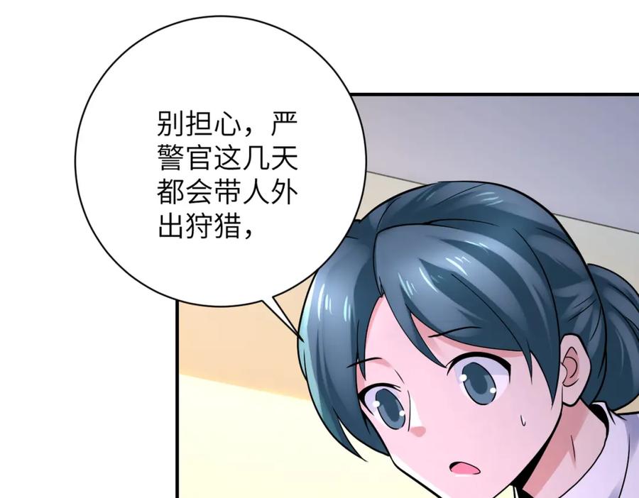 末世超级系统 第331话 阿里爸爸 第71页