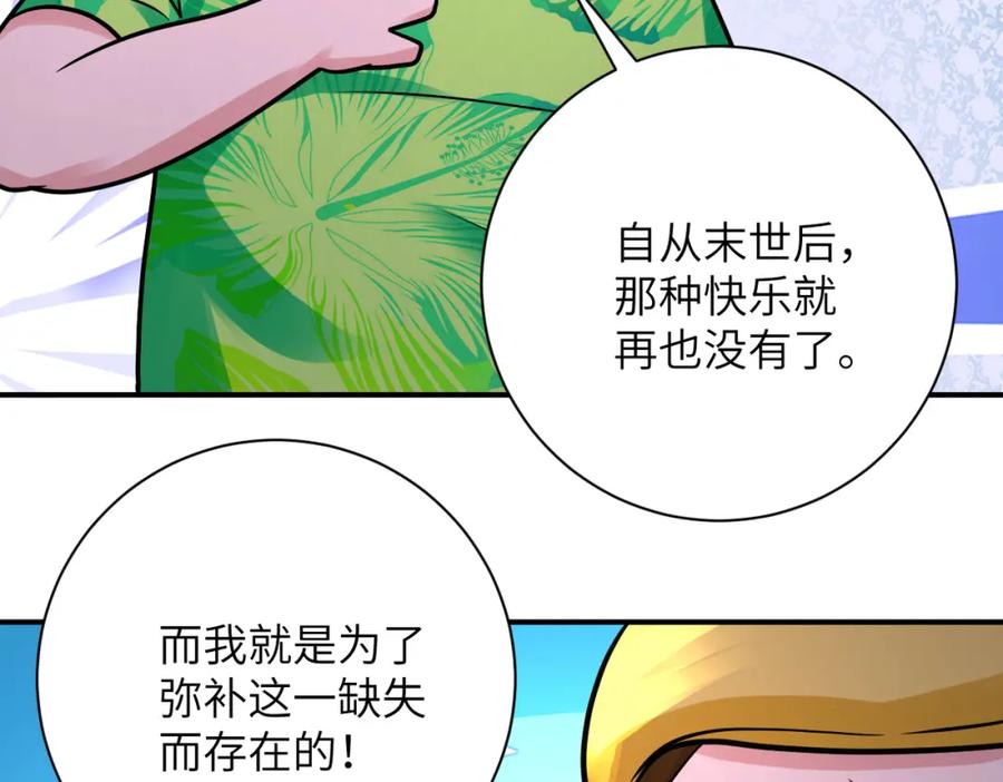 末世超级系统 第331话 阿里爸爸 第36页