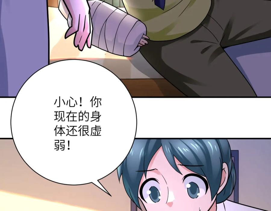 末世超级系统 第331话 阿里爸爸 第69页