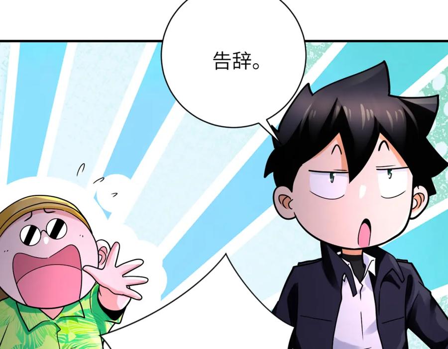 末世超级系统 第331话 阿里爸爸 第50页
