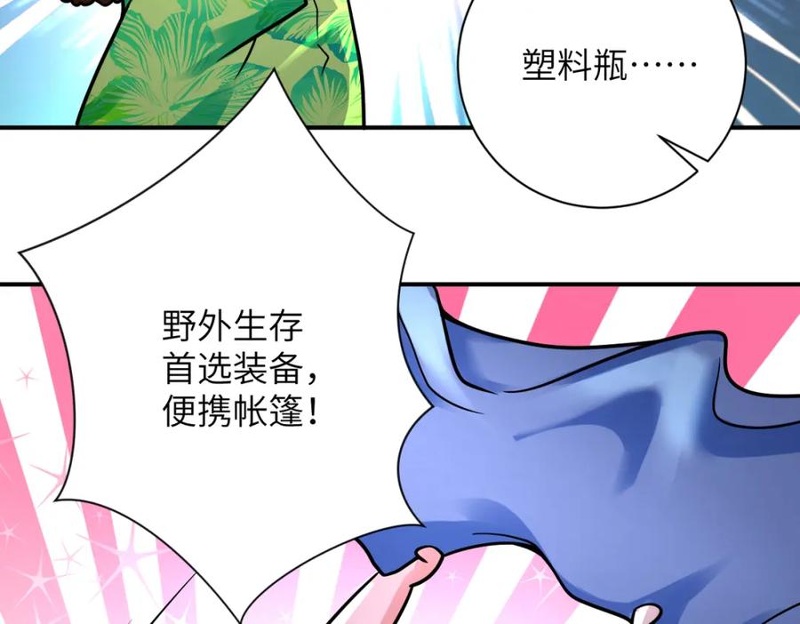 末世超级系统 第331话 阿里爸爸 第45页