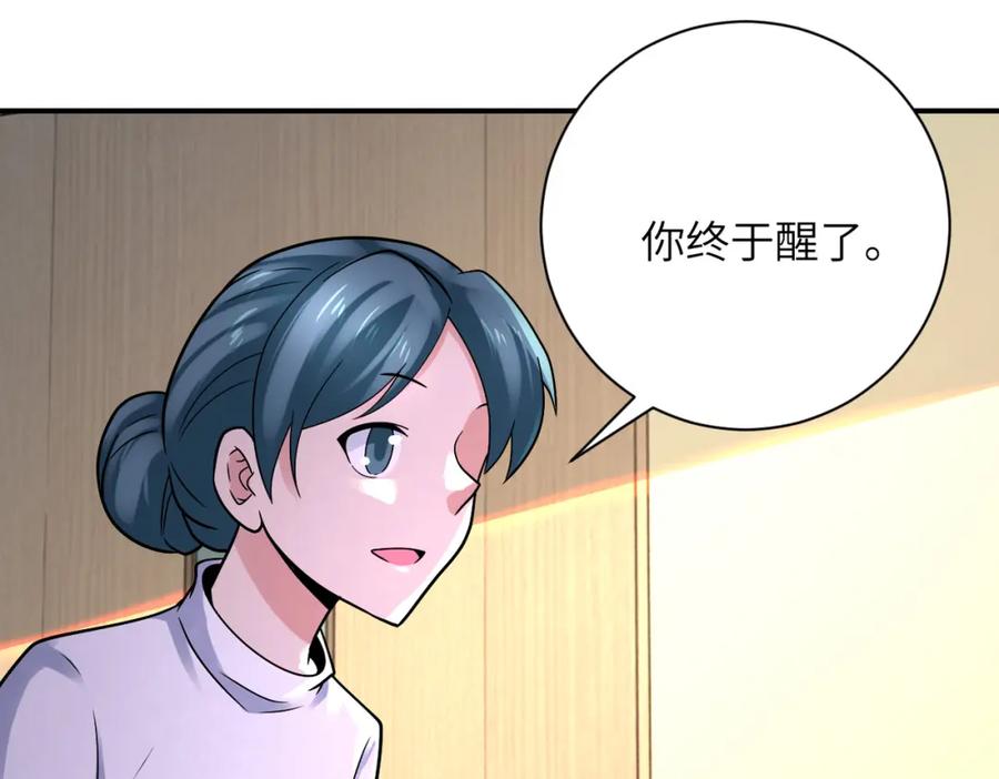 末世超级系统 第331话 阿里爸爸 第57页