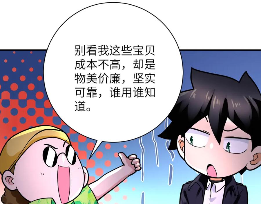末世超级系统 第331话 阿里爸爸 第47页