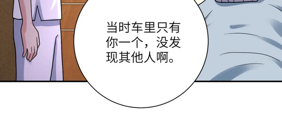 末世超级系统 第331话 阿里爸爸 第66页