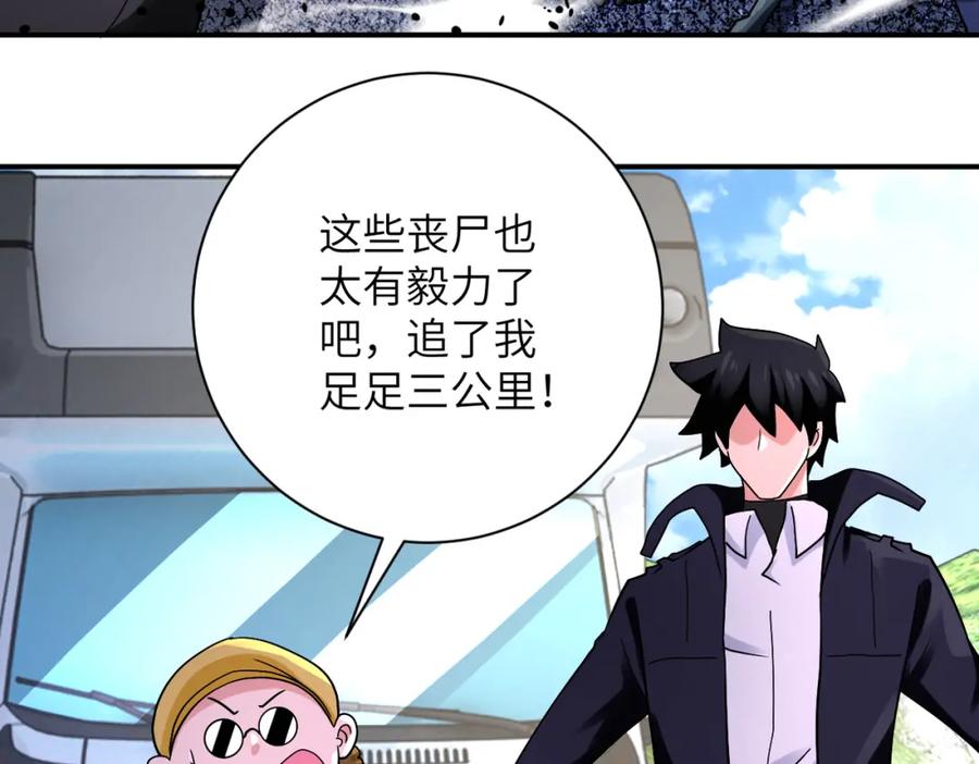 末世超级系统 第331话 阿里爸爸 第29页