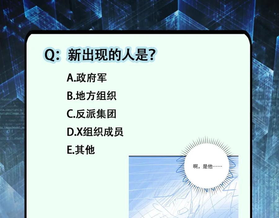 末世超级系统 第331话 阿里爸爸 第81页