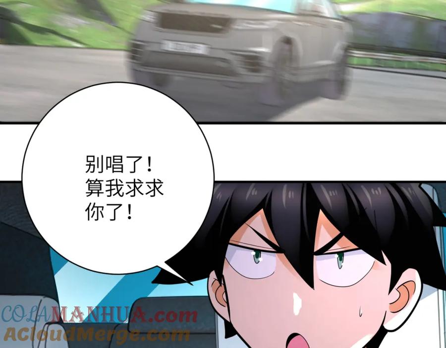 末世超级系统 第331话 阿里爸爸 第16页