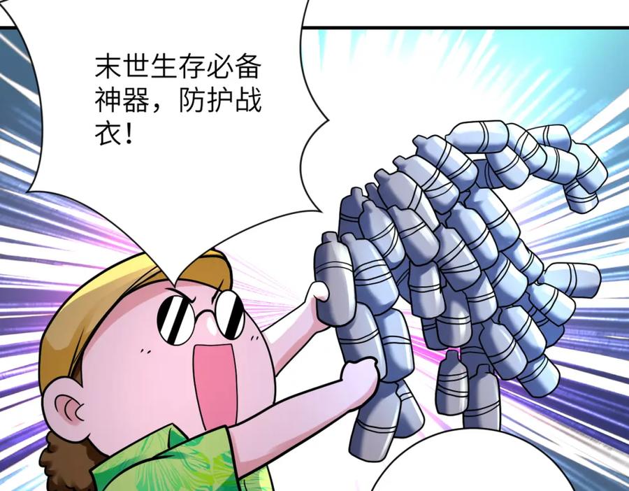 末世超级系统 第331话 阿里爸爸 第44页