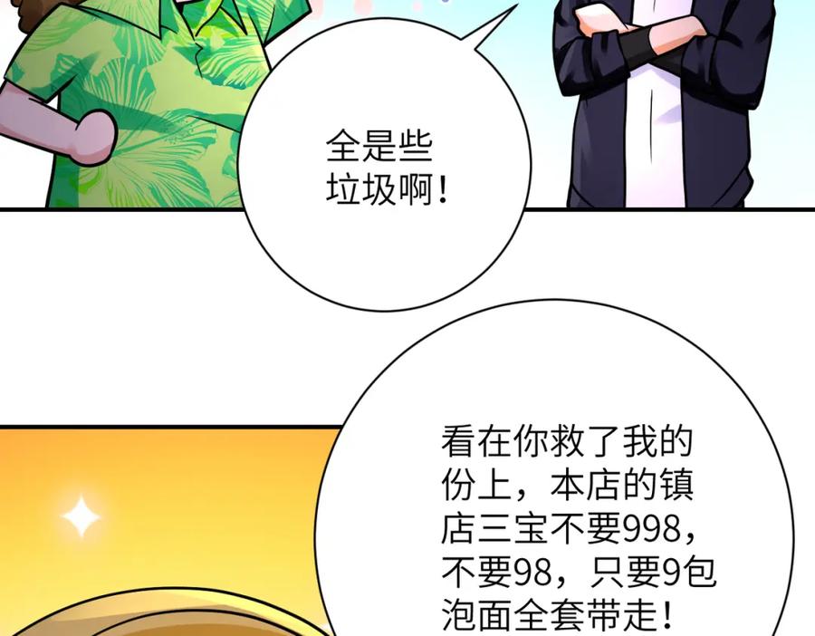 末世超级系统 第331话 阿里爸爸 第48页