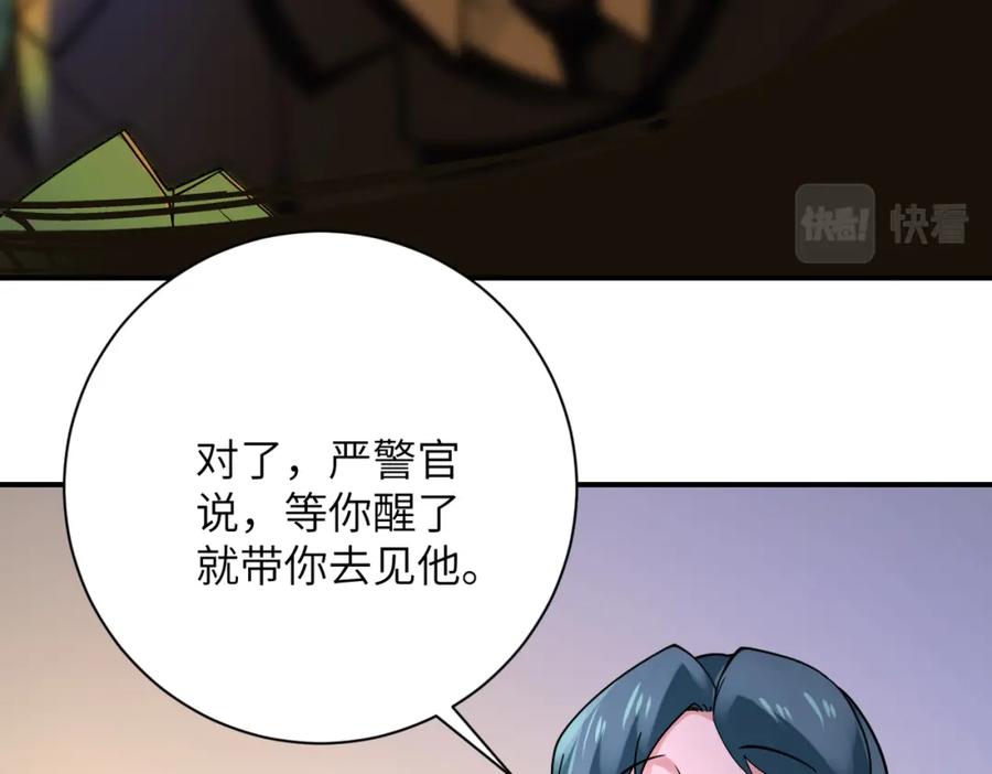 末世超级系统 第331话 阿里爸爸 第77页