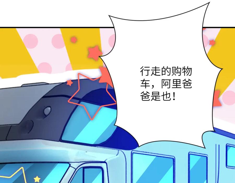 末世超级系统 第331话 阿里爸爸 第38页