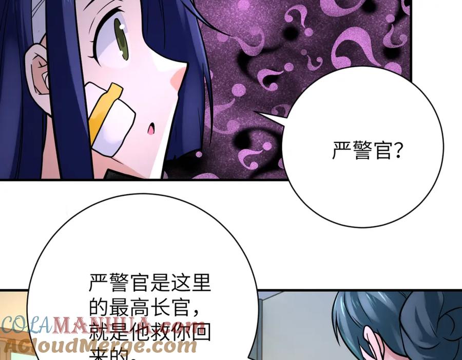 末世超级系统 第331话 阿里爸爸 第73页
