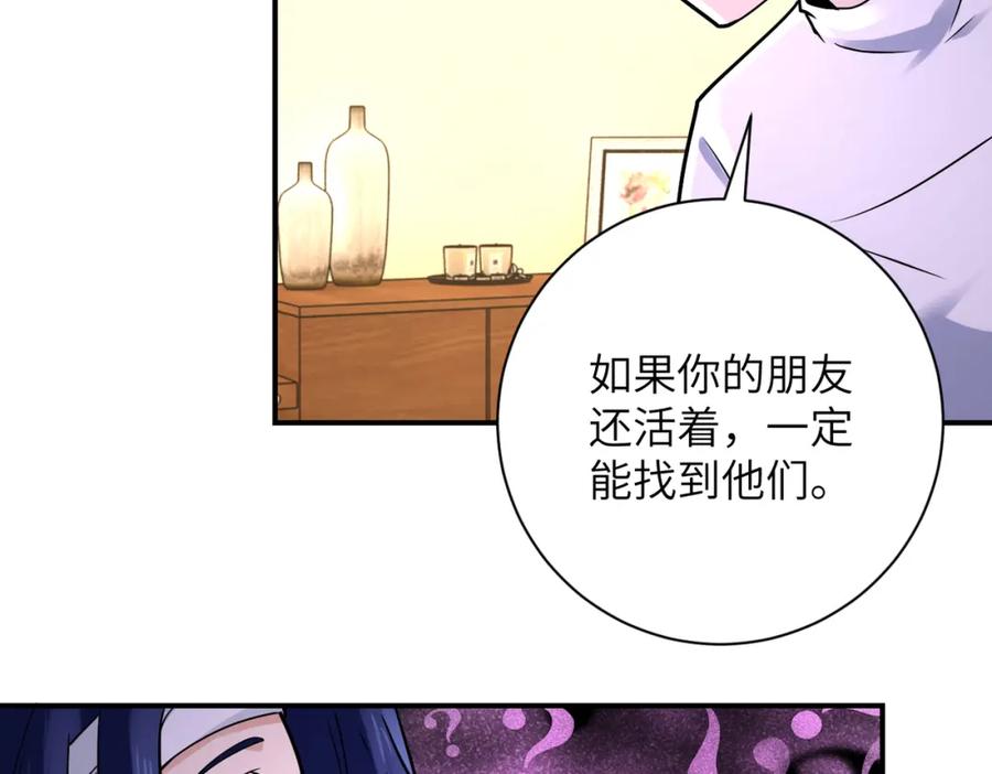 末世超级系统 第331话 阿里爸爸 第72页