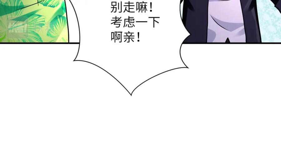 末世超级系统 第331话 阿里爸爸 第51页
