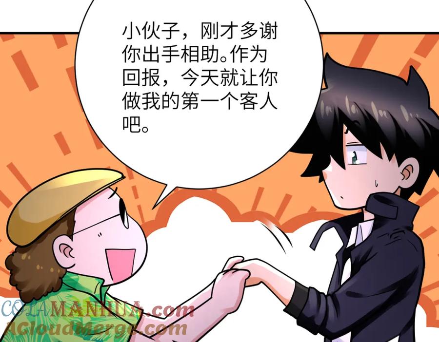 末世超级系统 第331话 阿里爸爸 第40页