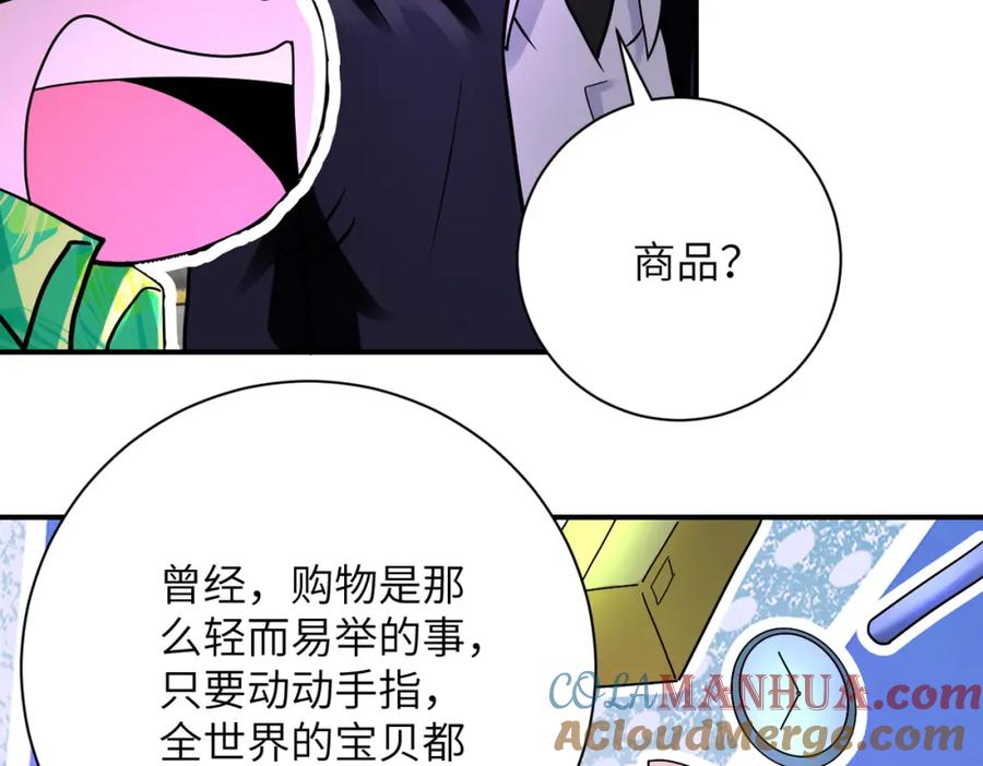 末世超级系统 第331话 阿里爸爸 第34页
