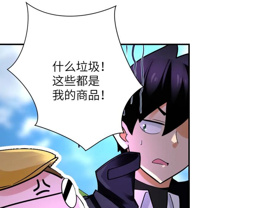 末世超级系统 第331话 阿里爸爸 第33页