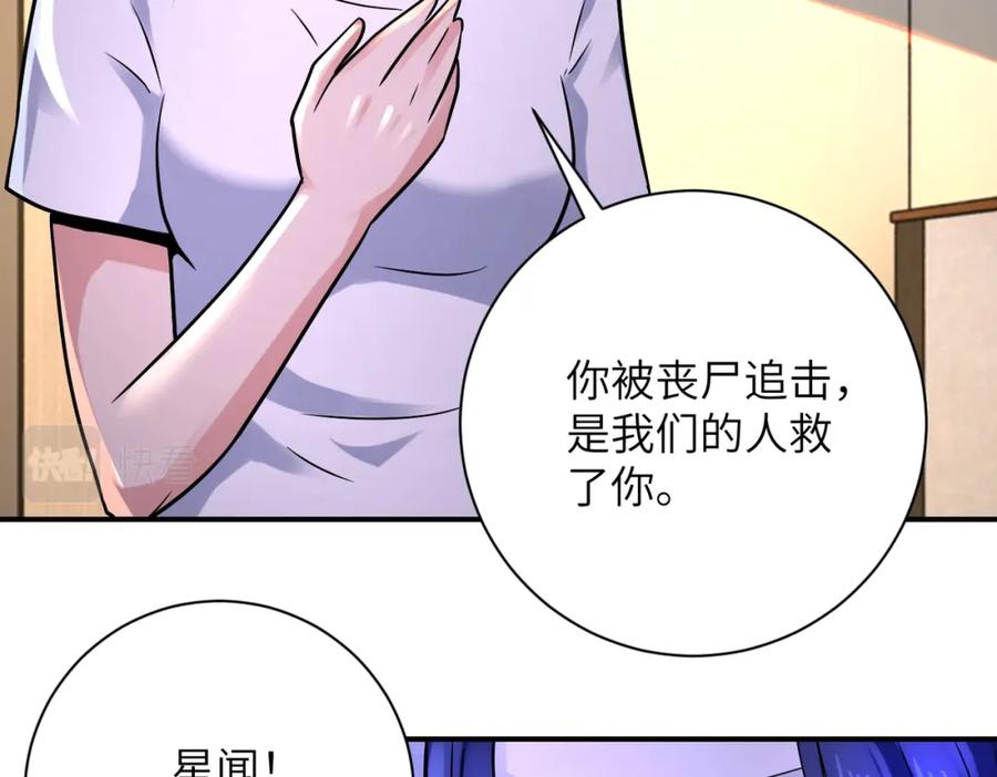 末世超级系统 第331话 阿里爸爸 第63页