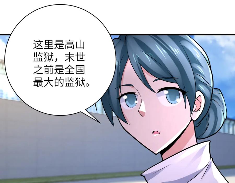 末世超级系统 第332话 高山监狱 第9页