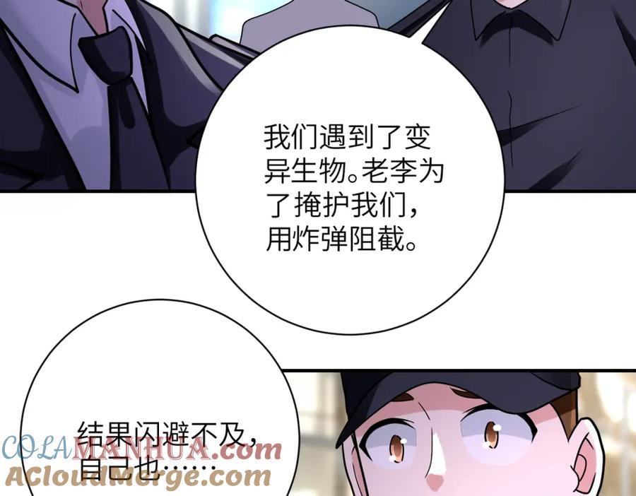 末世超级系统 第332话 高山监狱 第64页