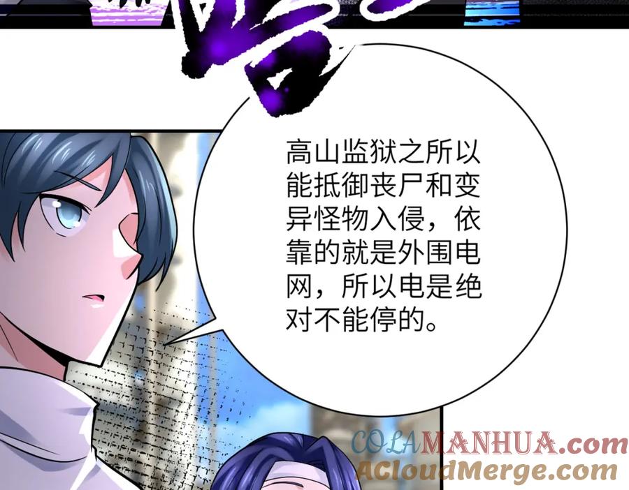 末世超级系统 第332话 高山监狱 第37页