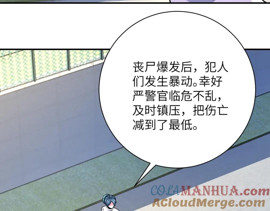 末世超级系统 第332话 高山监狱 第10页