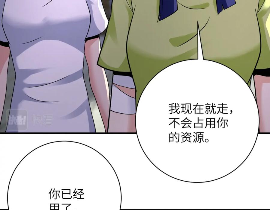 末世超级系统 第333话 价值 第11页