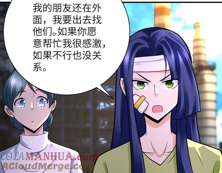 末世超级系统 第333话 价值 第10页