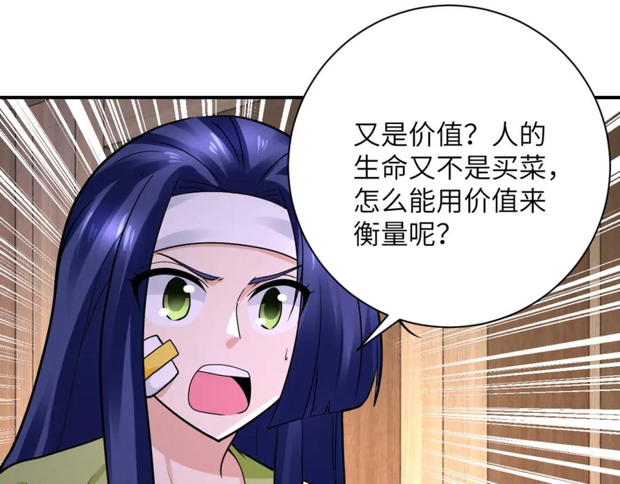 末世超级系统 第333话 价值 第33页
