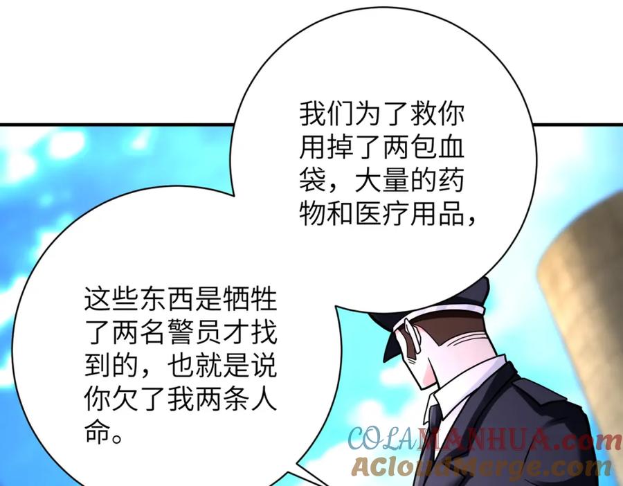 末世超级系统 第333话 价值 第13页