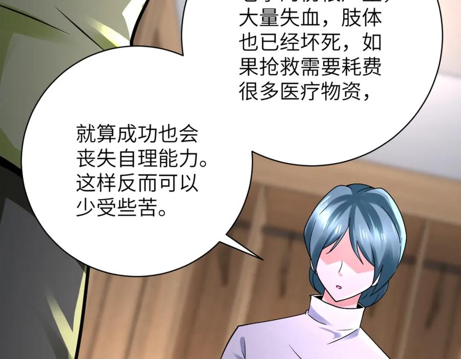 末世超级系统 第333话 价值 第30页