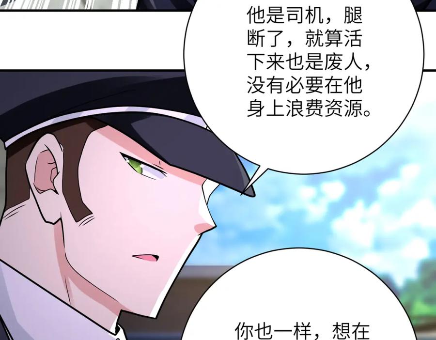 末世超级系统 第333话 价值 第6页