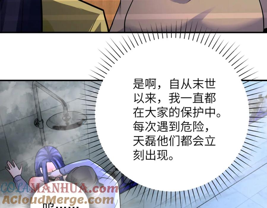 末世超级系统 第333话 价值 第73页
