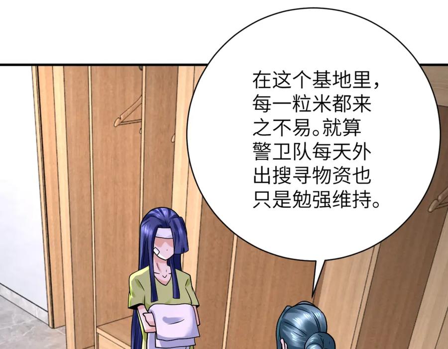 末世超级系统 第333话 价值 第38页