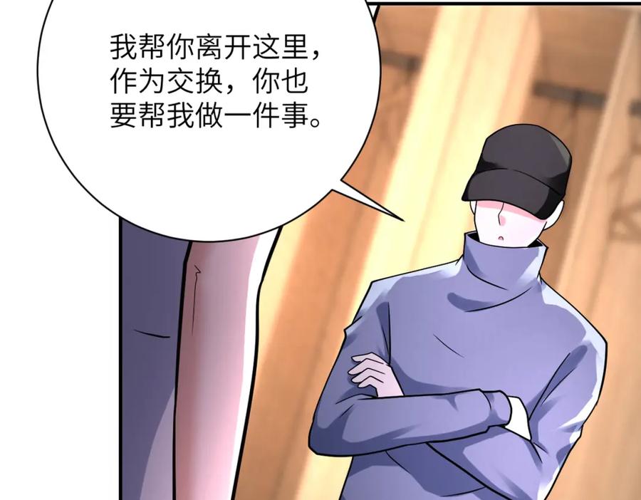 末世超级系统 第334话 交易 第26页