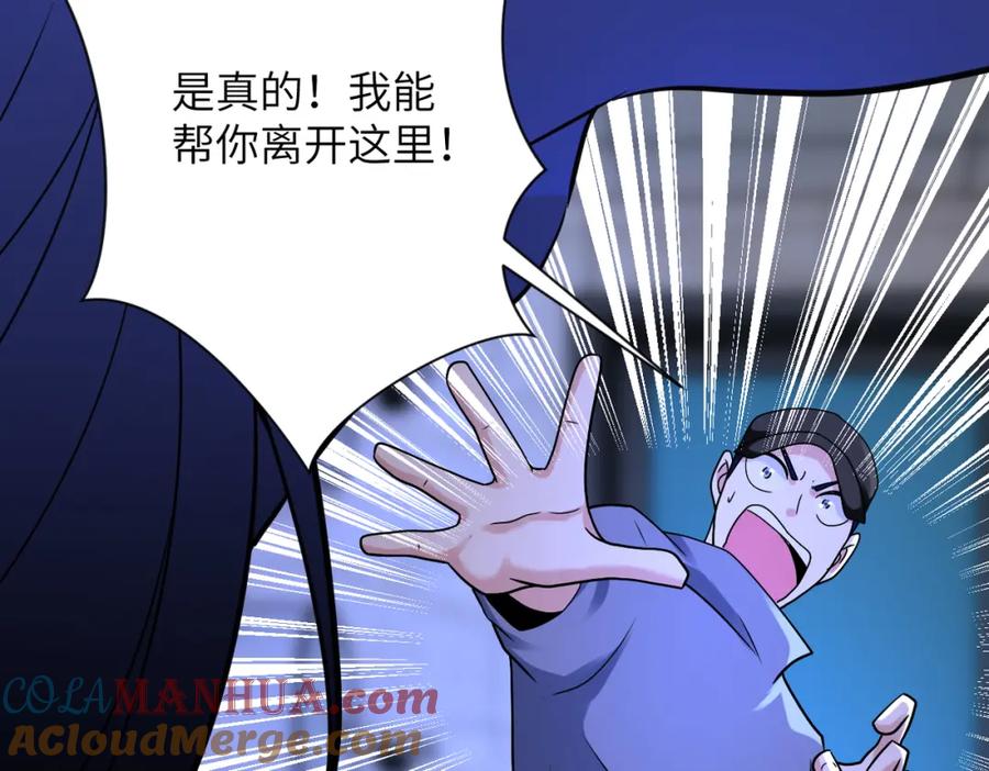 末世超级系统 第334话 交易 第16页