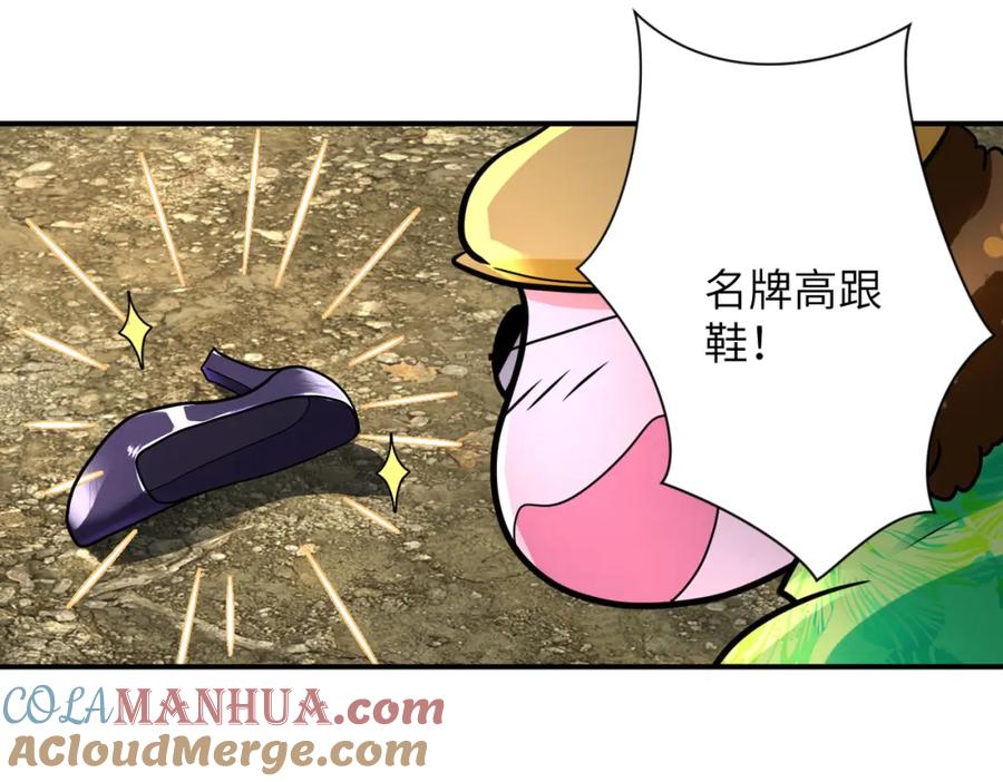 末世超级系统 第334话 交易 第58页