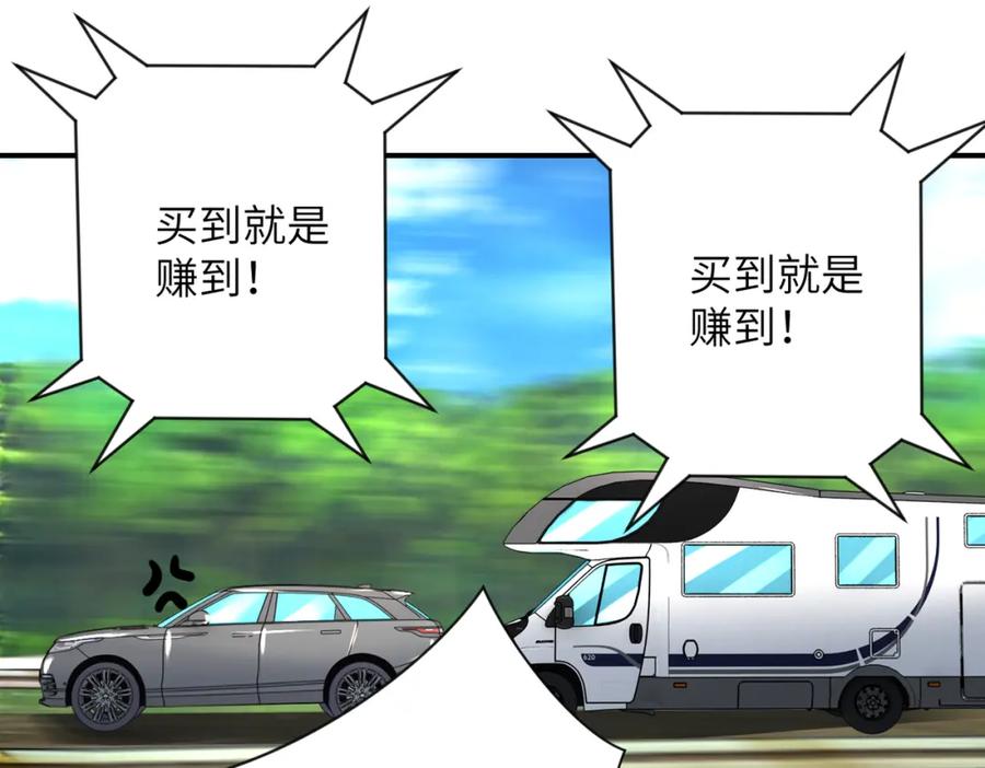末世超级系统 第334话 交易 第48页