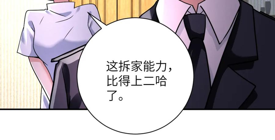 末世超级系统 第334话 交易 第71页