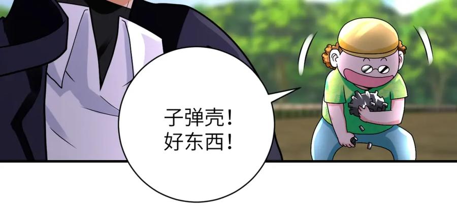 末世超级系统 第334话 交易 第57页