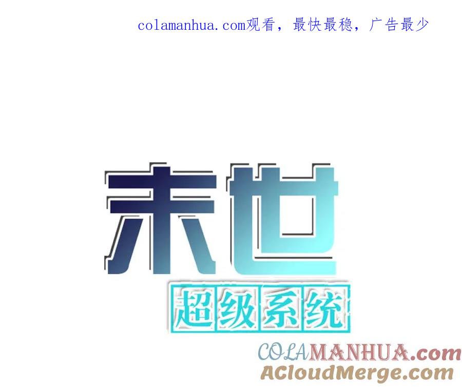 末世超级系统 第334话 交易 第1页